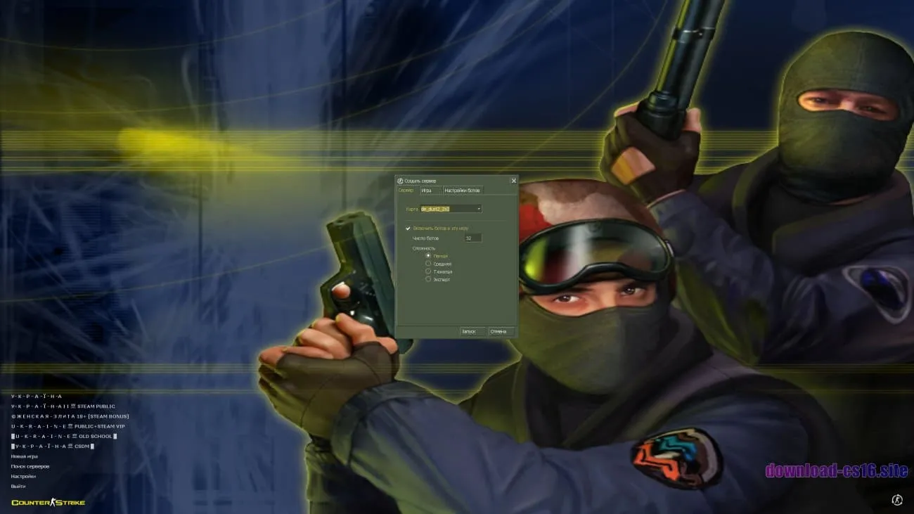 Боты cs 1.6